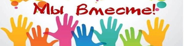 Мы вместе волонтерское движение логотип
