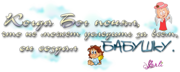 Высказывания про бабушку