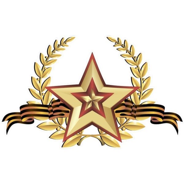 Звезда Военная