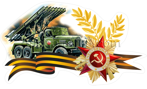 Символика Военная тематика