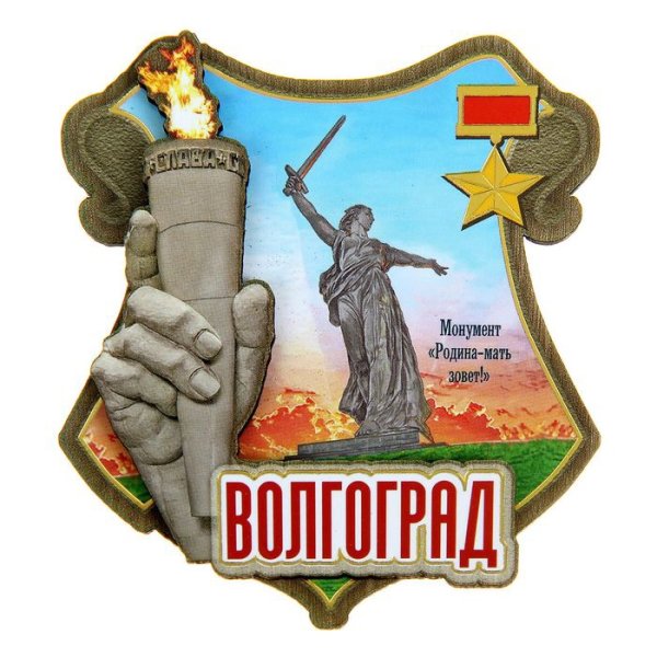 Волгоград эмблема