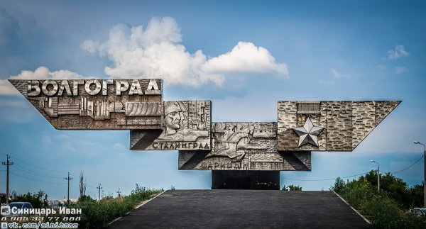 Стелла при въезде в Волгоград