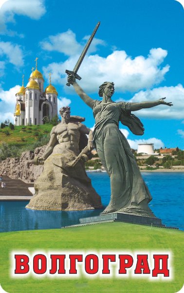 Волгоград надпись