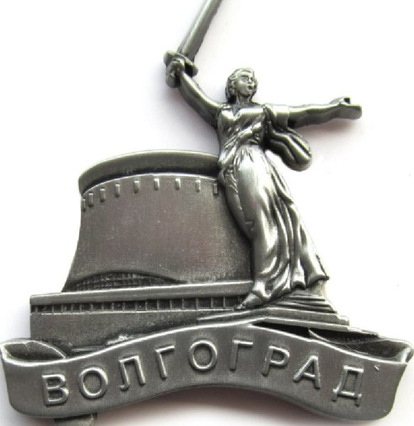 Волгоград надпись