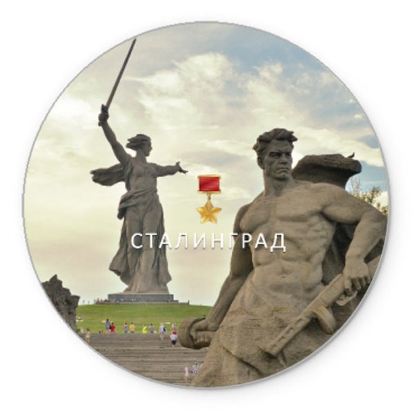 Волгоград город герой надпись