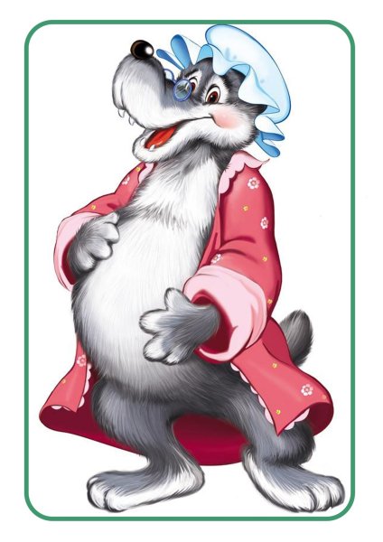 Волк из красной шапочки