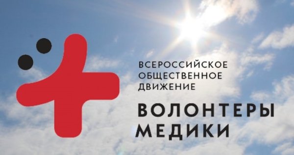 Волонтеры медики логотип