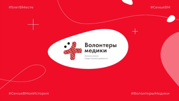 Волонтеры медики брендбук