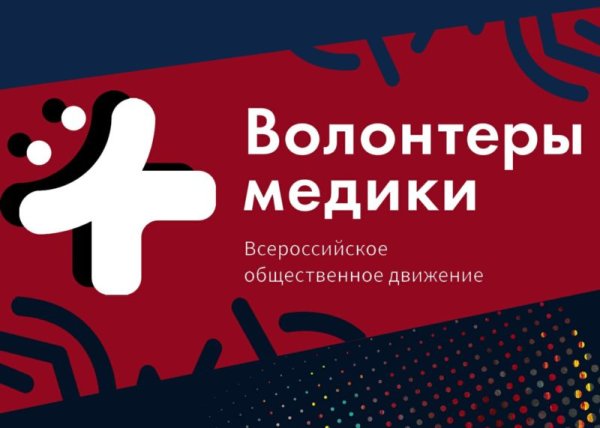 Волонтеры медики логотип