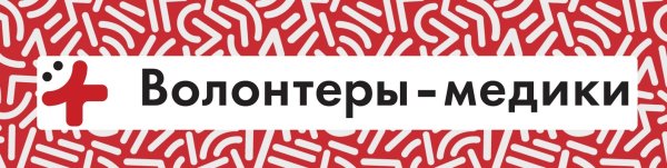 Волонтеры медики логотип