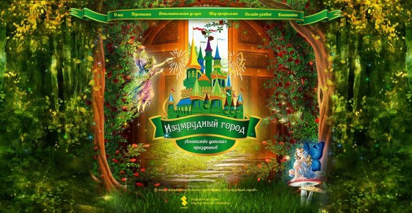 Изумрудный город вывеска