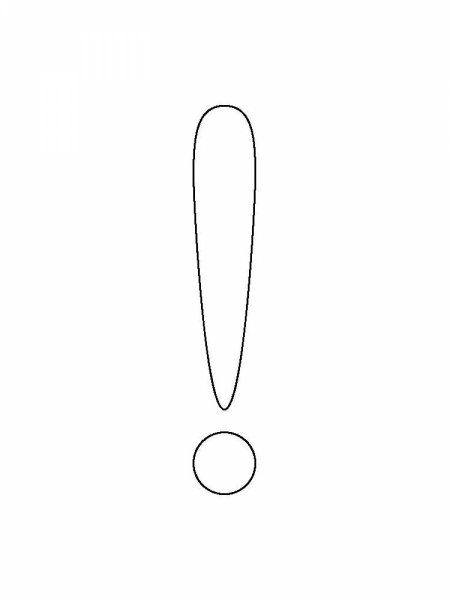 Восклицательный знак