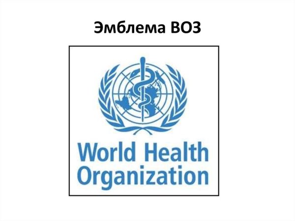 Logo vsemirnaja Organizatsija zdravohranenija