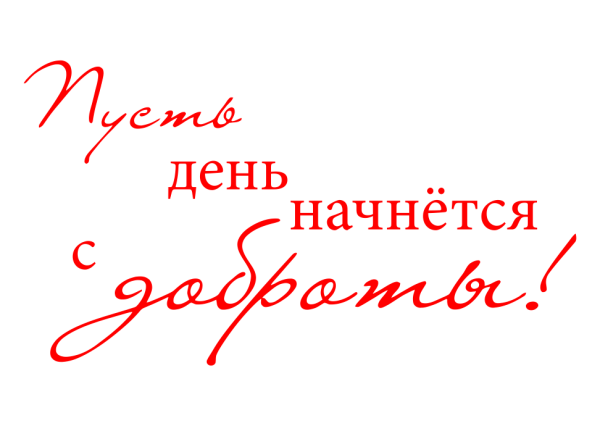 Пожелания на прозрачном фоне