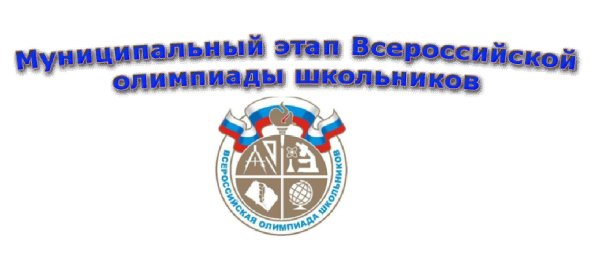 Всероссийская олимпиада школьников герб