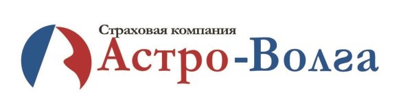 Астро-Волга страховая компания