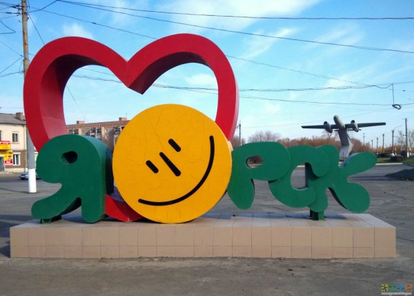 Я люблю Орск Стелла