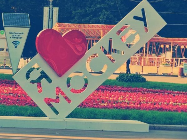 Я люблю Москву надпись