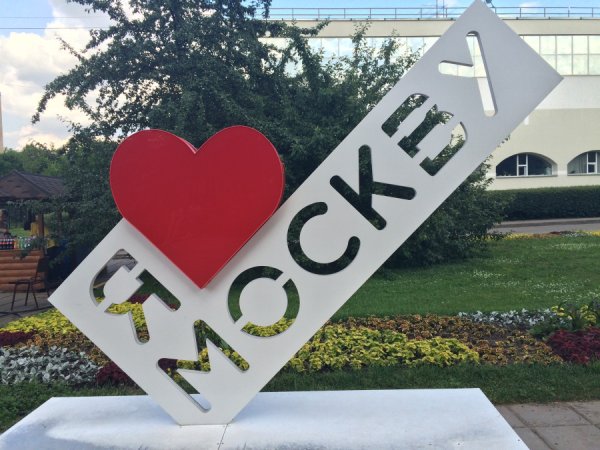 Я люблю Москву надпись