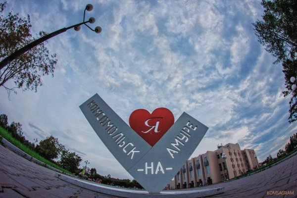 Я люблю Комсомольск на Амуре арт объект