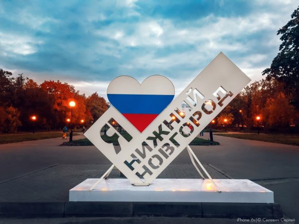 Стелла я люблю Нижний Новгород