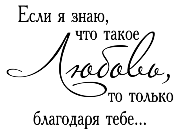 Красивая фраза о любви короткая