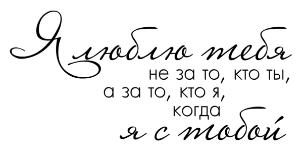Красивые надписи про любовь