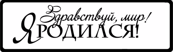 Надпись на фотоальбом ребенку