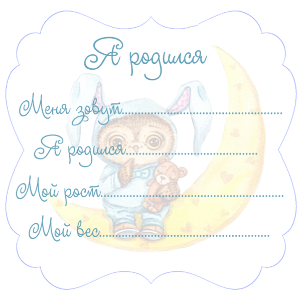 Карточки для новорожденных я родился