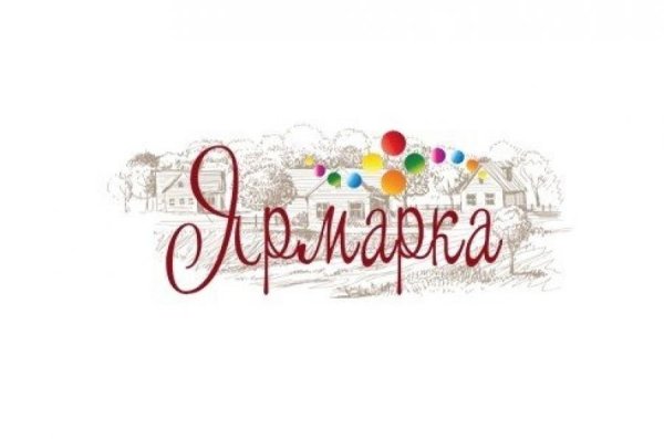 Ярмарка надпись красивая