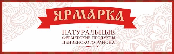 Ярмарка вывеска