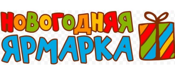Ярмарка слов.