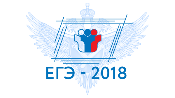 ЕГЭ 2019
