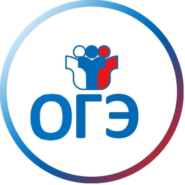 ОГЭ эмблема