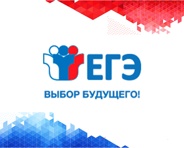 ЕГЭ выбор будущего