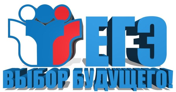 ЕГЭ выбор будущего