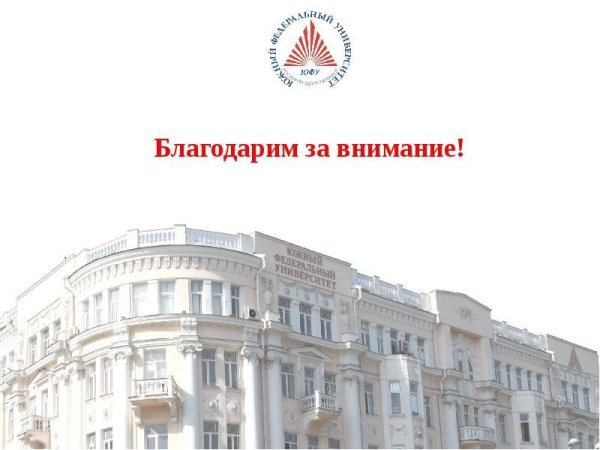 ЮФУ Ростов-на-Дону эмблема