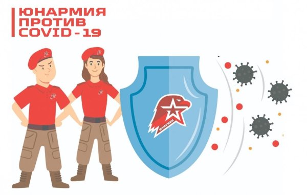 Юнармия надпись