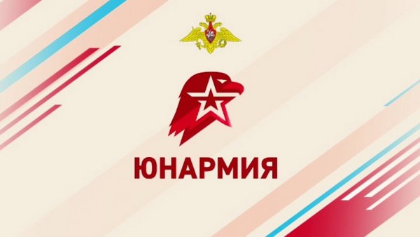 Фон для презентации Юнармия