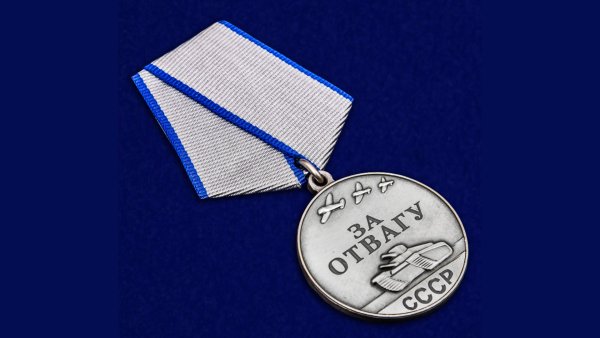 Медаль "за отвагу" СССР