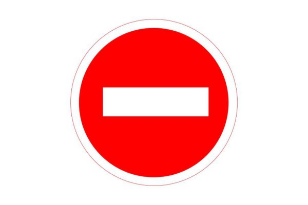 Въезд запрещен дорожный знак
