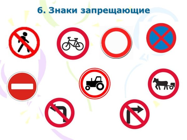 Запрещающие знаки дорожного движения для детей