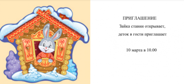Афиша сказки Заюшкина избушка для детей