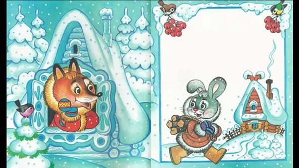 Сказка лиса и заяц Лубяная избушка