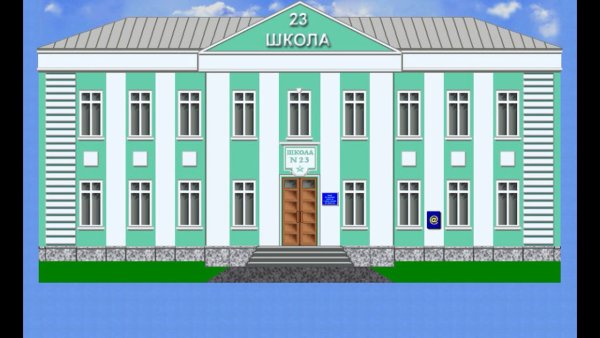 Изображение здания школы