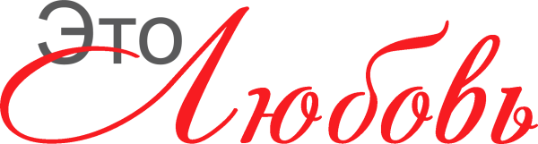 Любим на прозрачном фоне