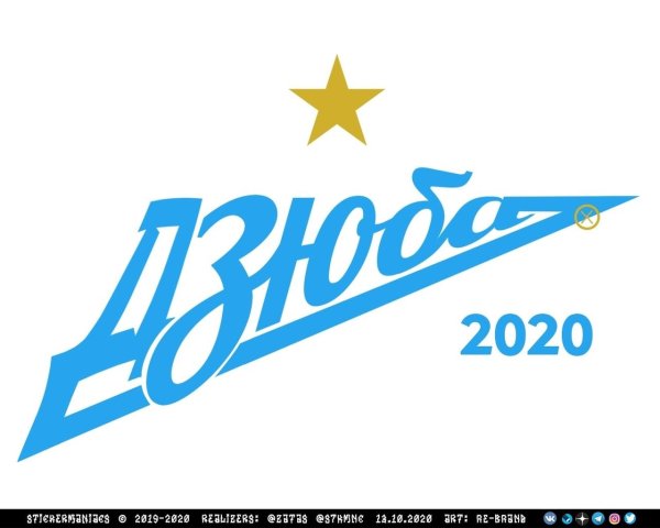 Зенит 1925 эмблема