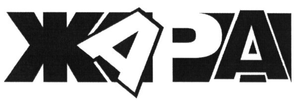 Надпись жарко