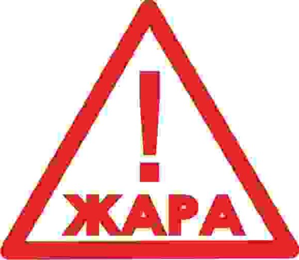 Жара надпись