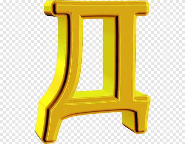 Буква д желтая